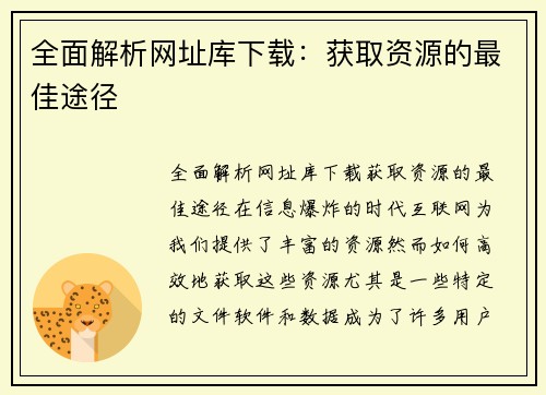 全面解析网址库下载：获取资源的最佳途径